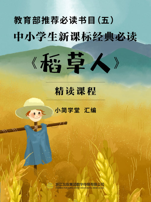 Cover image for 教育部推荐必读书目（五）
